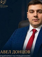 Павел Андреевич Донцов