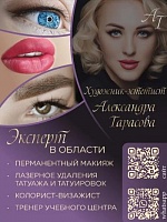 Тарасова Александра Валерьевна